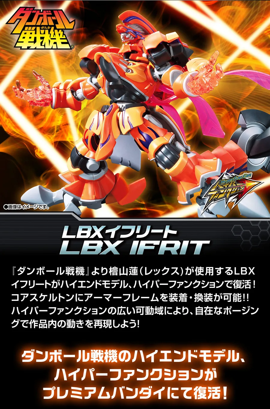 프리미엄 반다이 웹한정 하이퍼 펑션 LBX 이프리트