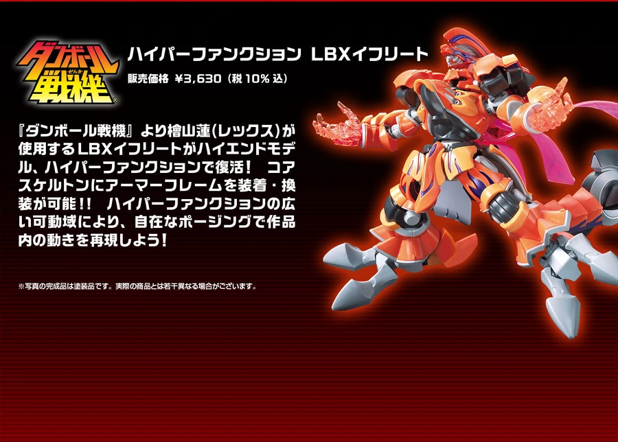 프리미엄 반다이 웹한정 하이퍼 펑션 LBX 이프리트 - 이미지 7