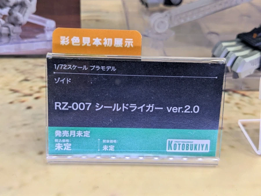 [코토부키야] 조이드HMM 1/72 실드라이거 ver2.0 채색 샘플 전시 이미지 - 이미지 18