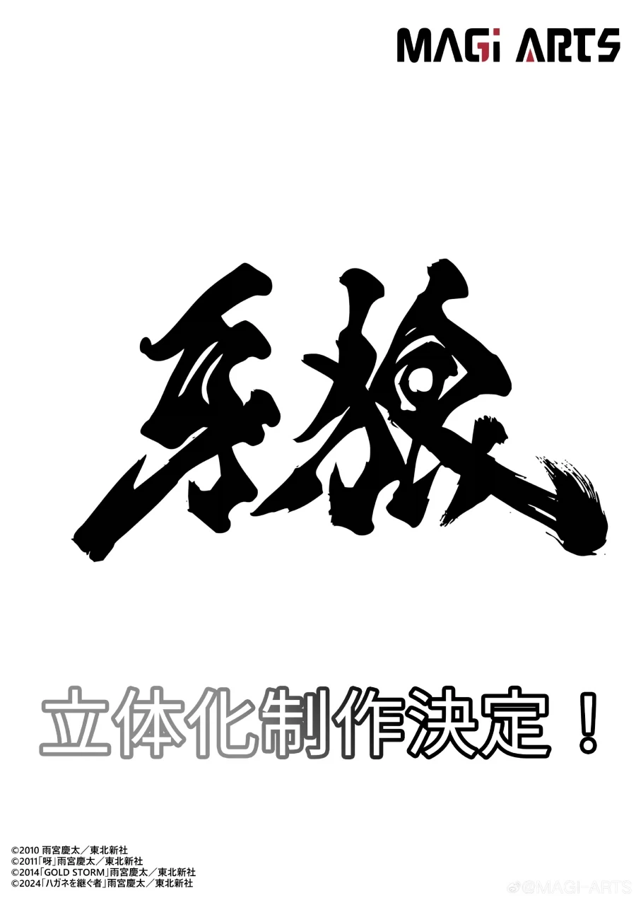 [MAGI-ARTS] GARO & 마탄전기 류켄도 예고