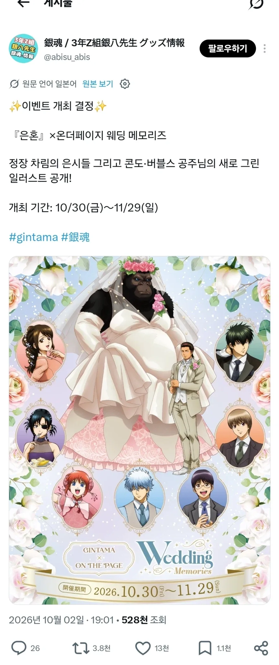 은혼 ,웨딩 업체 콜라보