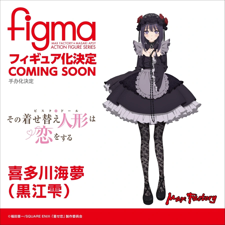 [맥스 팩토리] figma 그 비스크 돌은 사랑을 한다 - 쿠로에 시즈쿠 상품화