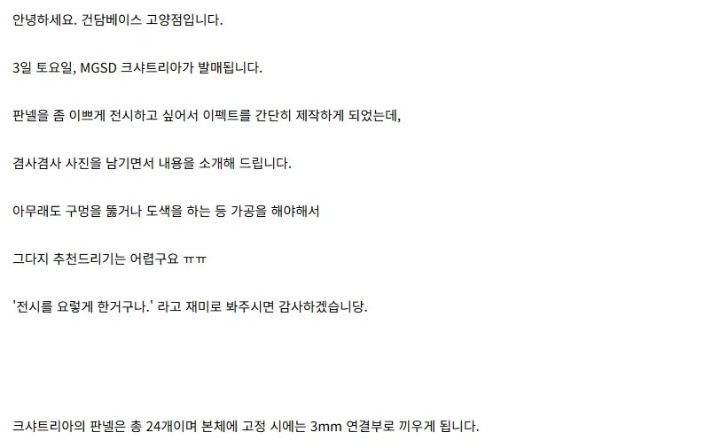[건X 베이스] 고양점 MGSD 크샤트리아 판넬 이펙트 제작기