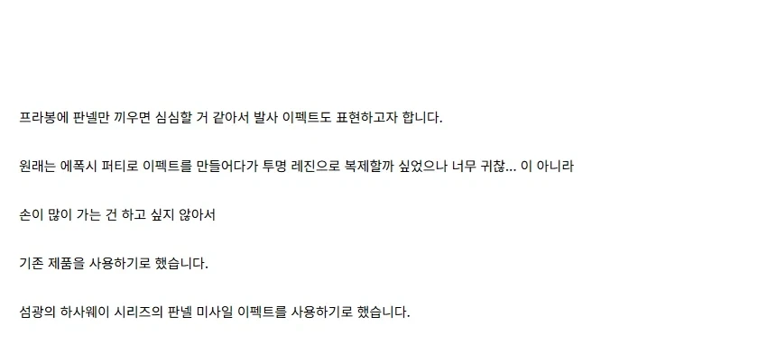 [건X 베이스] 고양점 MGSD 크샤트리아 판넬 이펙트 제작기 - 이미지 17