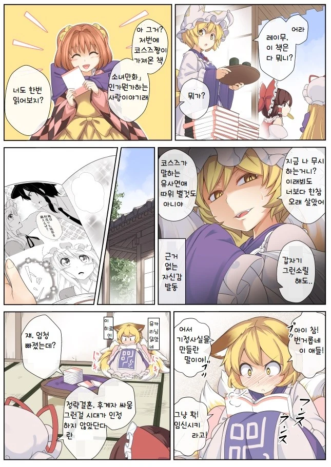 [동방] 유사연애따윈 별거 아닌.Manga