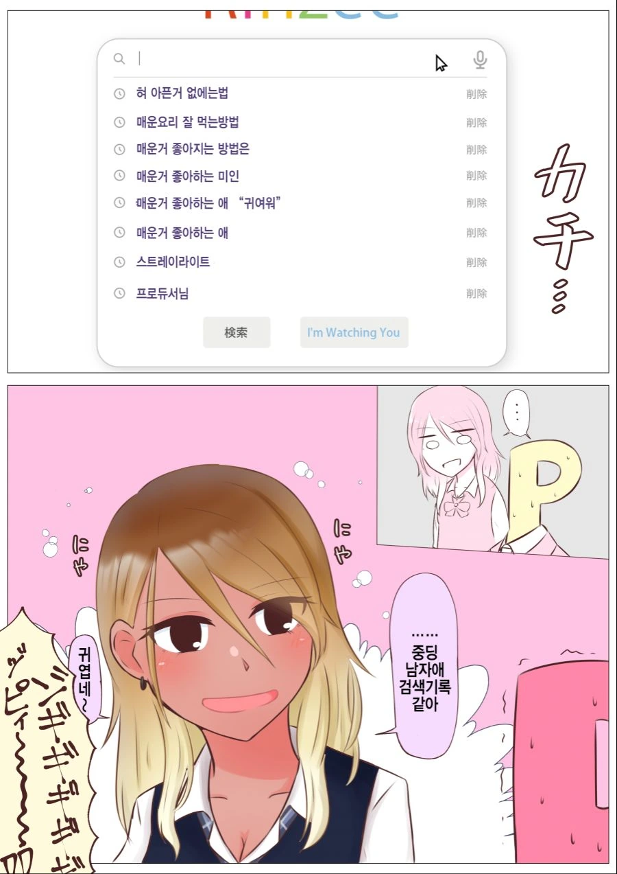 @)후유코와 매운거 못먹는 프로듀서.manhwa - 이미지 2