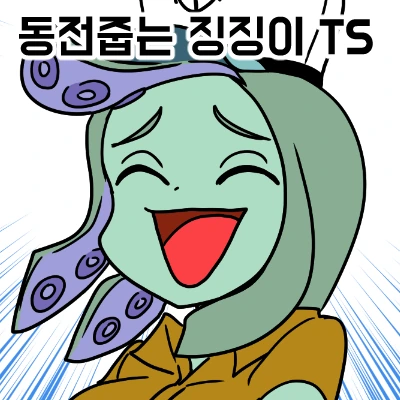 동전줍는 징징이.manga