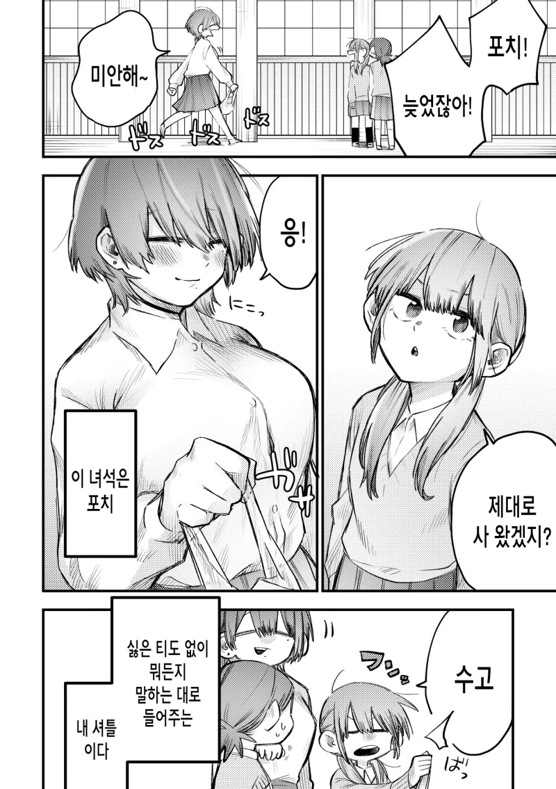 학교에서 빵셔틀 시키는 만화.manwha