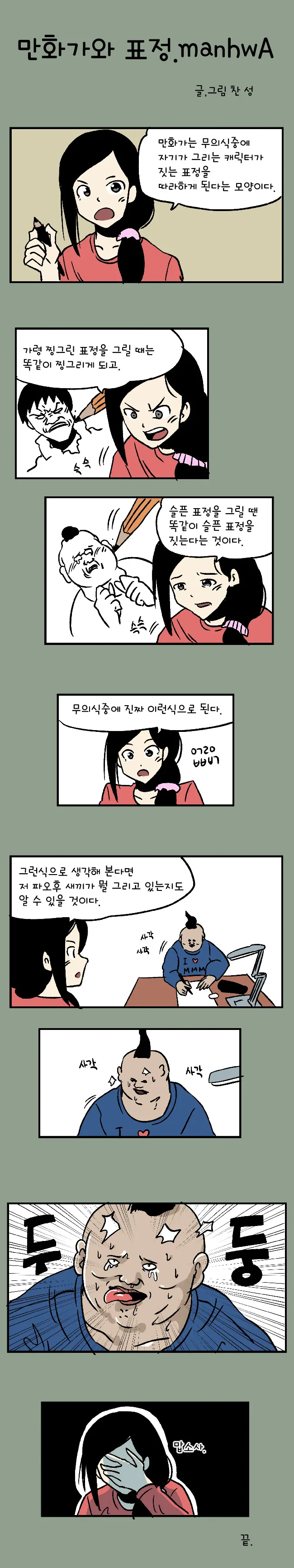 만화가와 표정