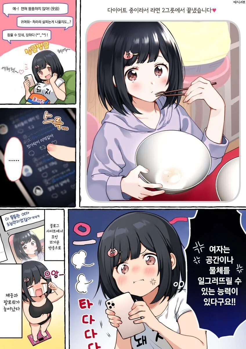 뽀샵 보정하다 걸린 만화.manwha