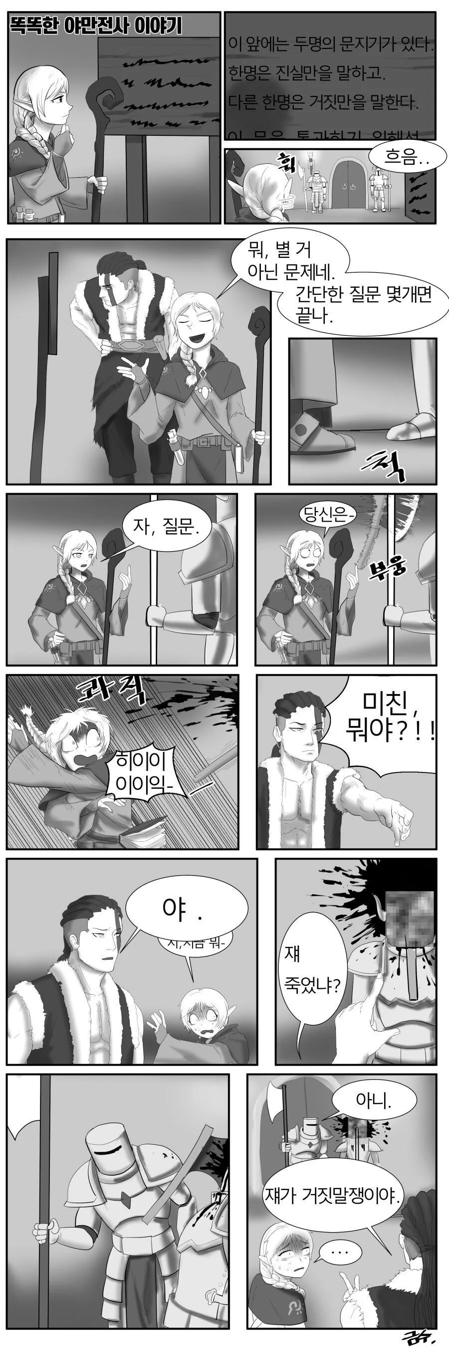 똑똑한 바바리안,manhwa