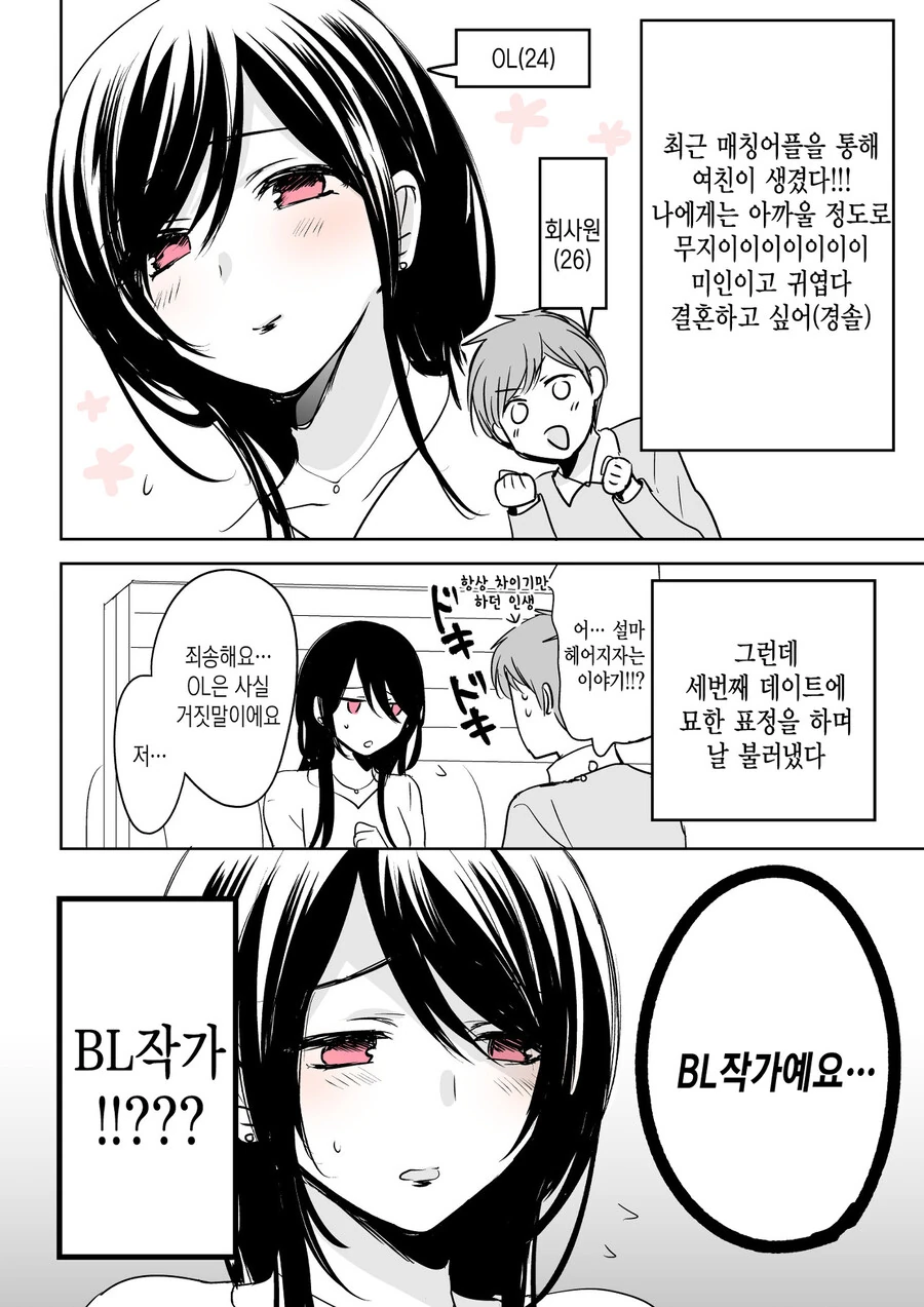 사귀는 여자친구가 부녀자였다.manga