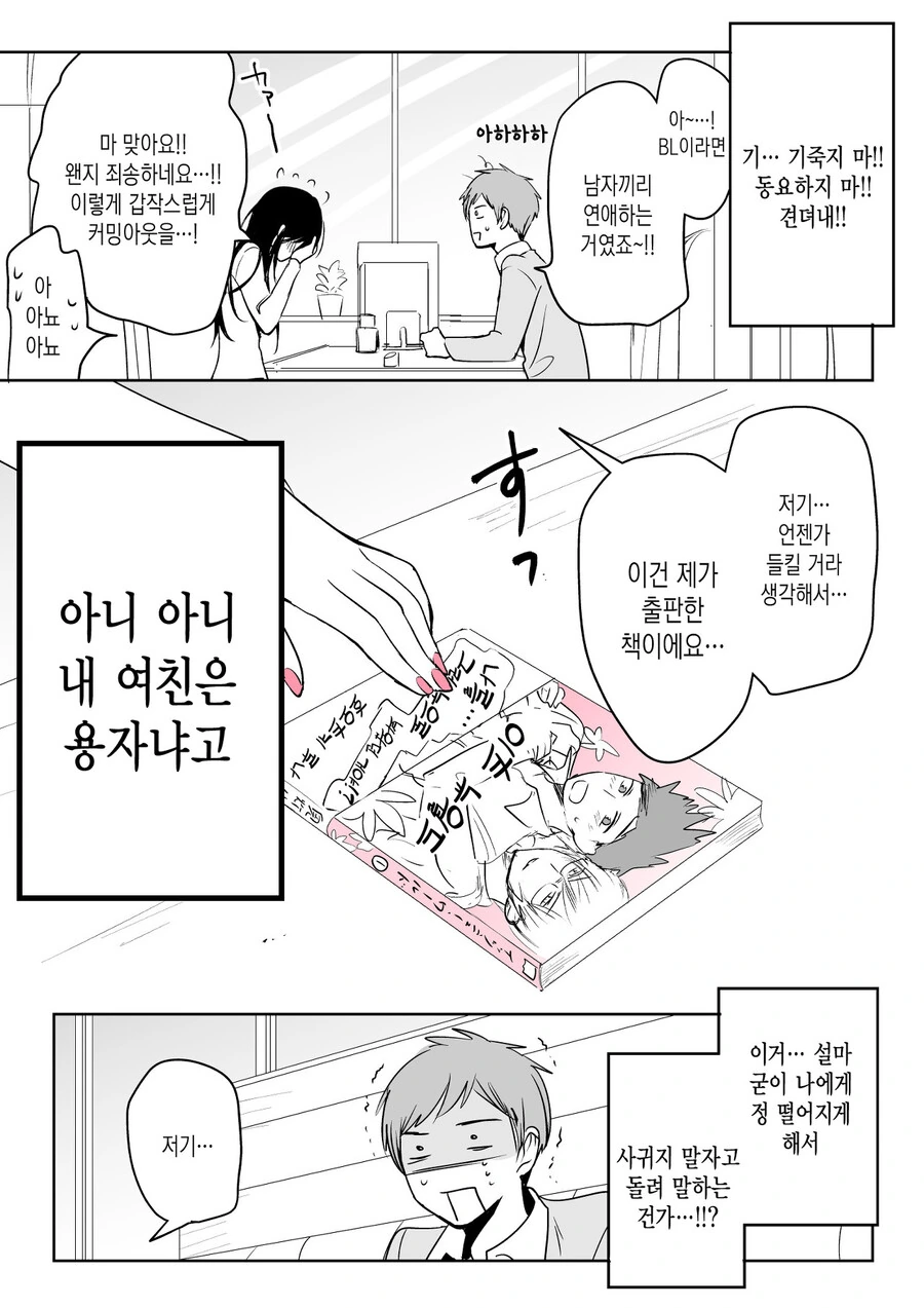 사귀는 여자친구가 부녀자였다.manga - 이미지 2