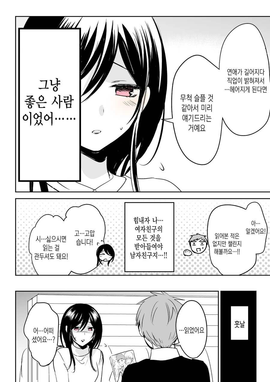 사귀는 여자친구가 부녀자였다.manga - 이미지 3