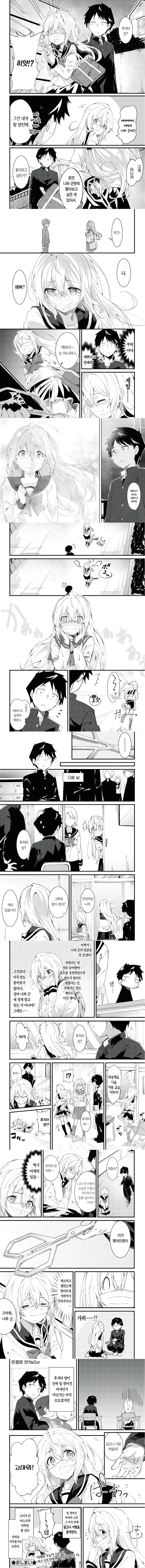 여자아이가 입찢어진 괴물인 manga - 이미지 2