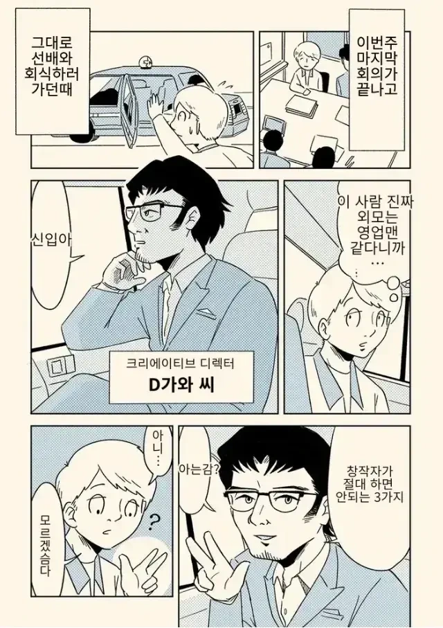 창작자가 절대 하면 안되는 3가지.manwha