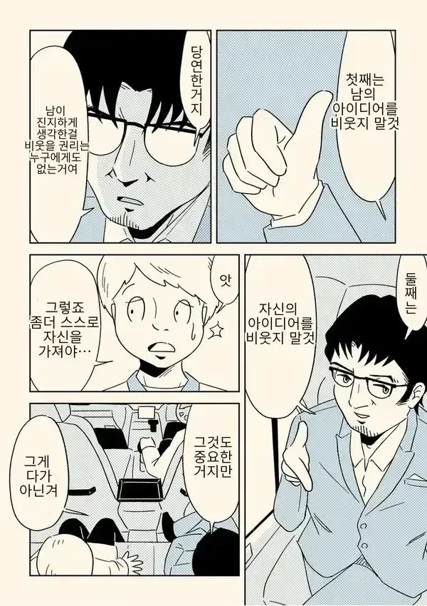 창작자가 절대 하면 안되는 3가지.manwha - 이미지 2