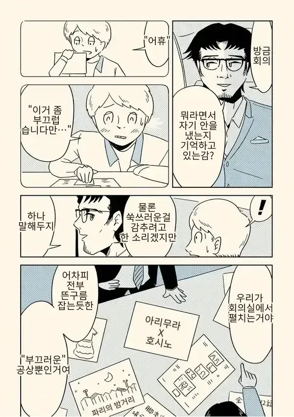 창작자가 절대 하면 안되는 3가지.manwha - 이미지 3