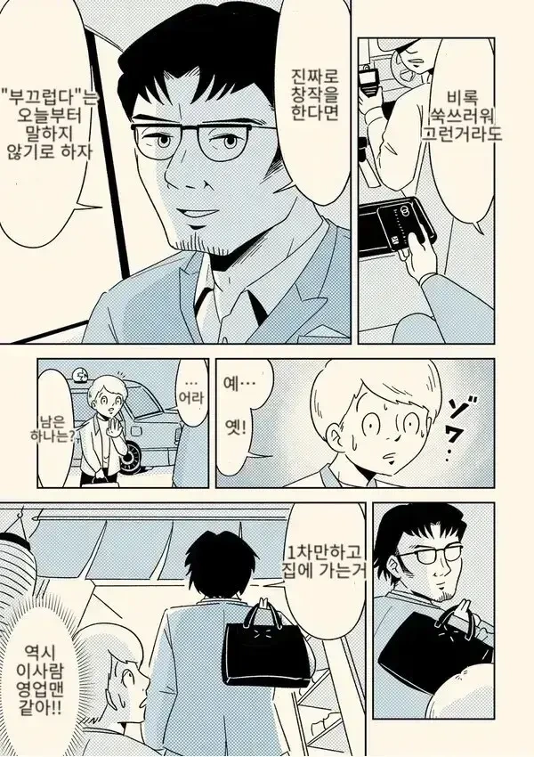 창작자가 절대 하면 안되는 3가지.manwha - 이미지 5