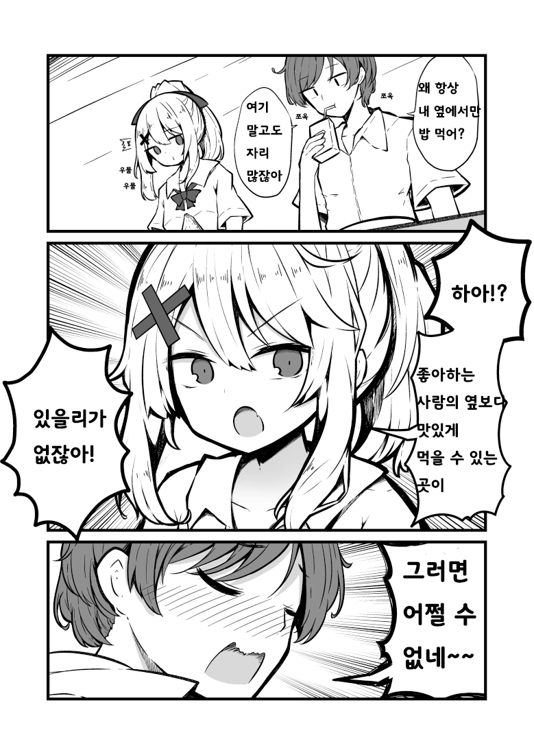 엄청 솔직한 여자 만화 - 이미지 2