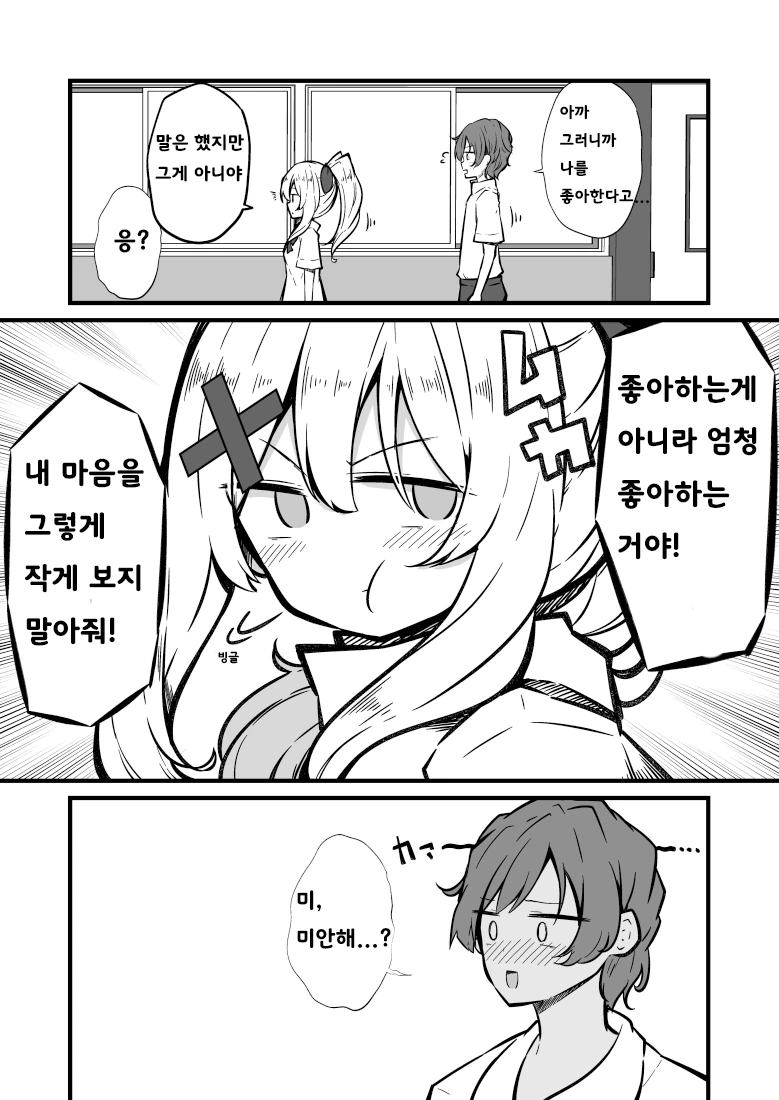 엄청 솔직한 여자 만화 - 이미지 3