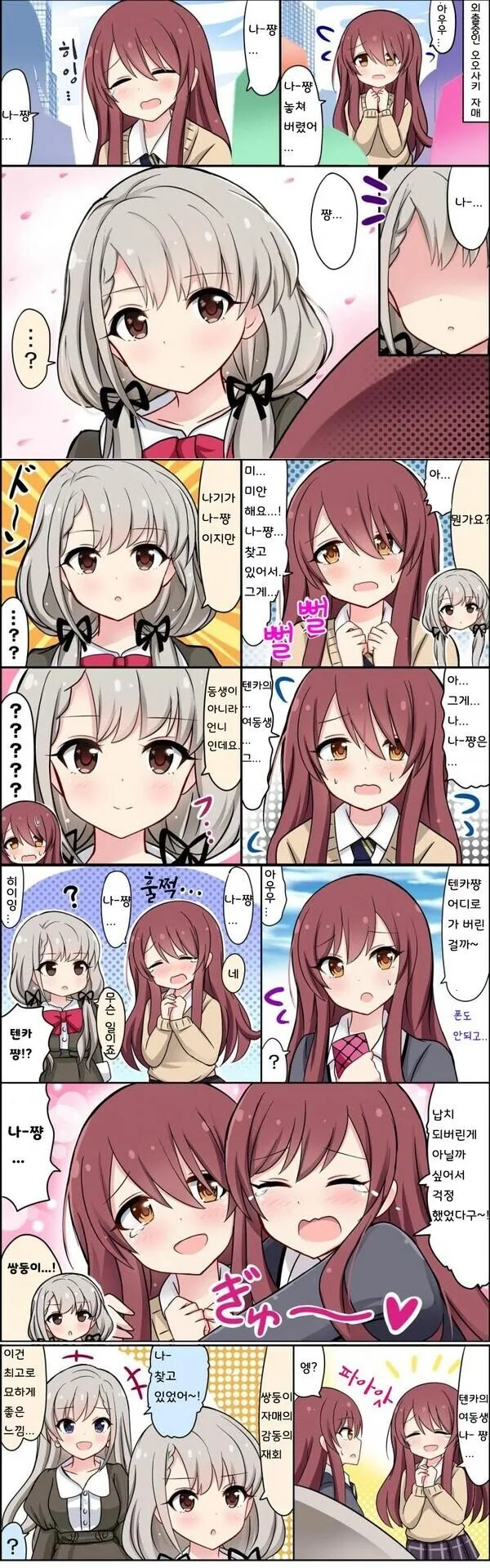 (@) 텐카가 나쨩 찾는.manga
