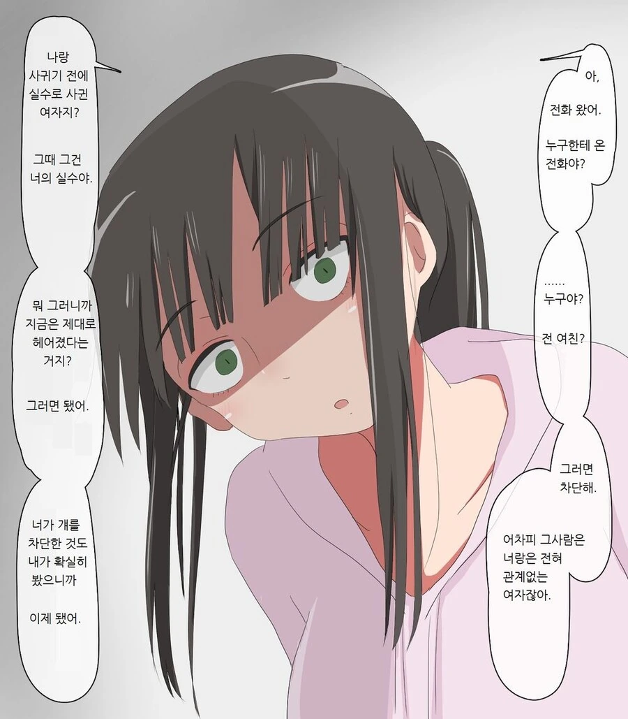 다른 여자에게 전화가 왔을 때.manhwa