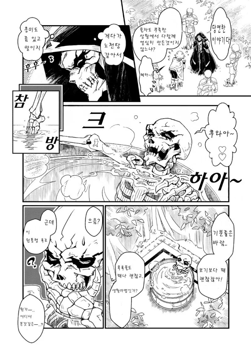 식인) 인간뼈로 사골곰탕 끊이는 만화.Manhwa - 이미지 2