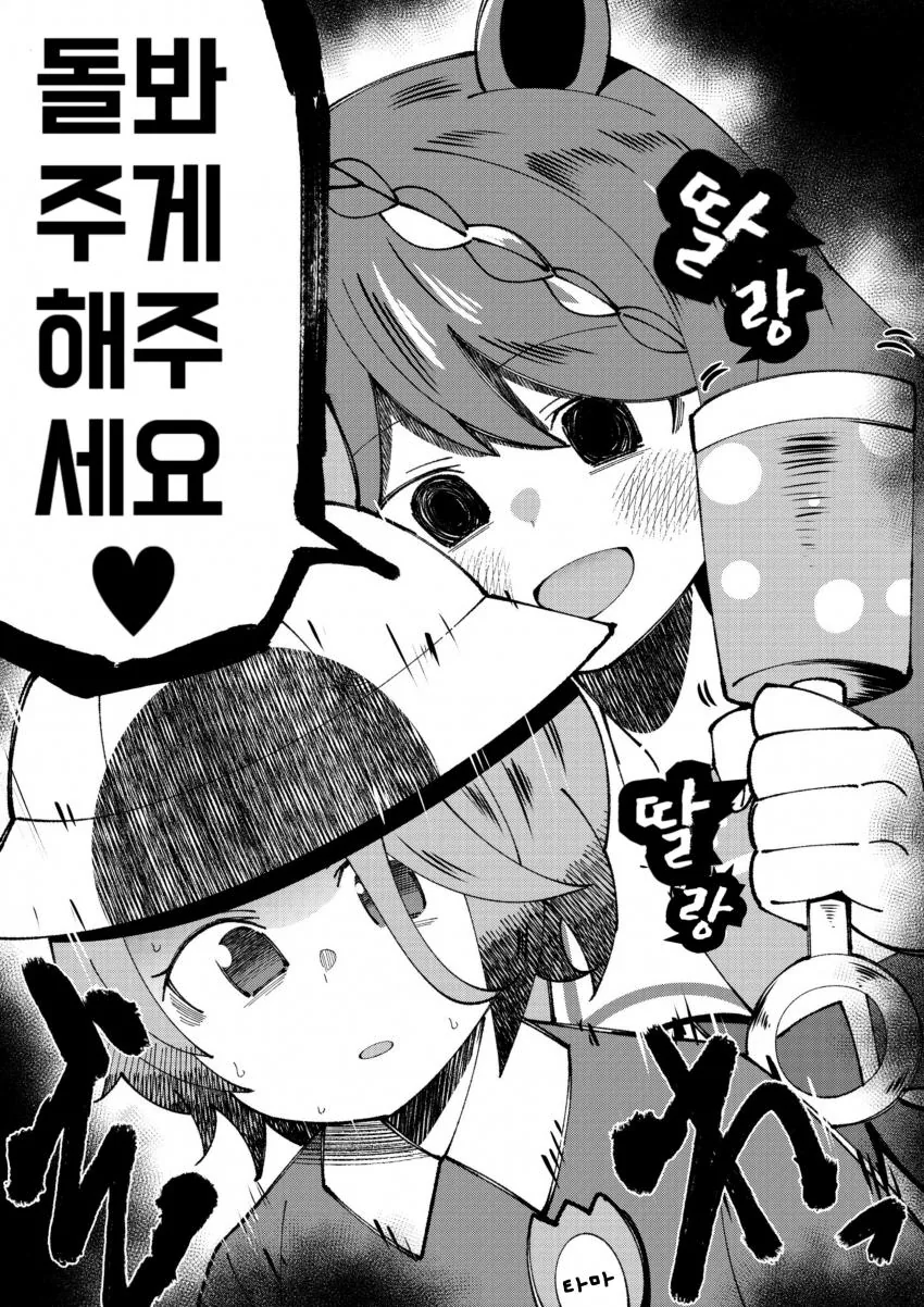 [말딸] 했쪄요 슬레이어 인 플레임.manhwa - 이미지 2
