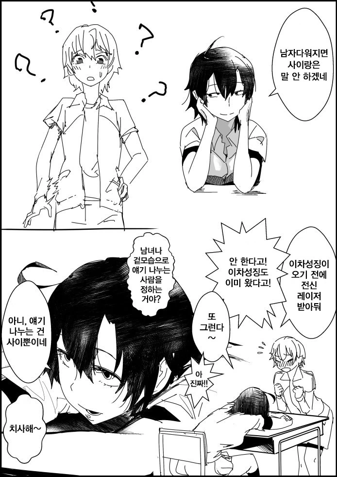 하치만 ts.manga - 이미지 3