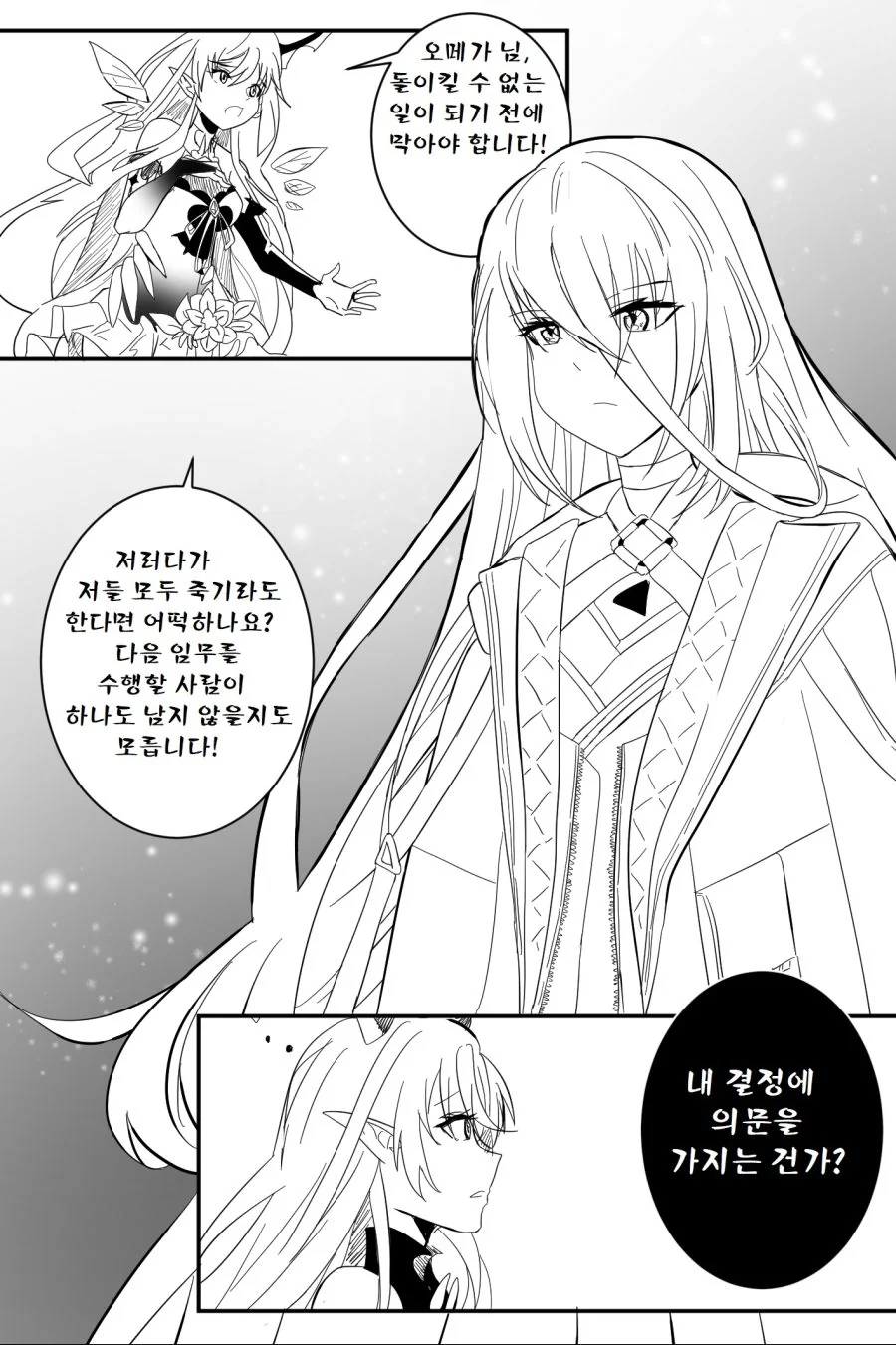 버튜버) 홀로라이브 1기생vs 2기생이 싸우는.Manwha - 이미지 3