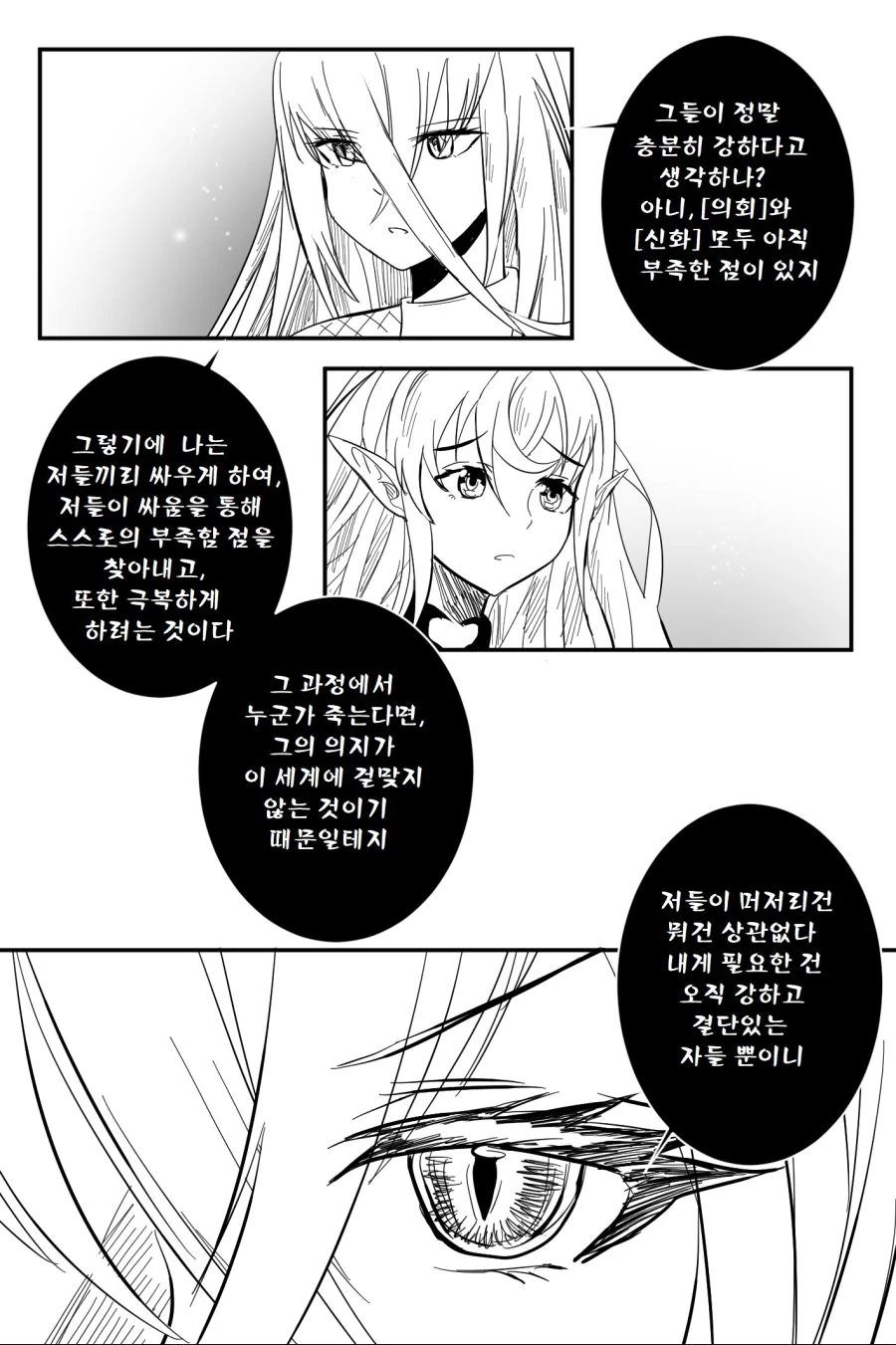 버튜버) 홀로라이브 1기생vs 2기생이 싸우는.Manwha - 이미지 4