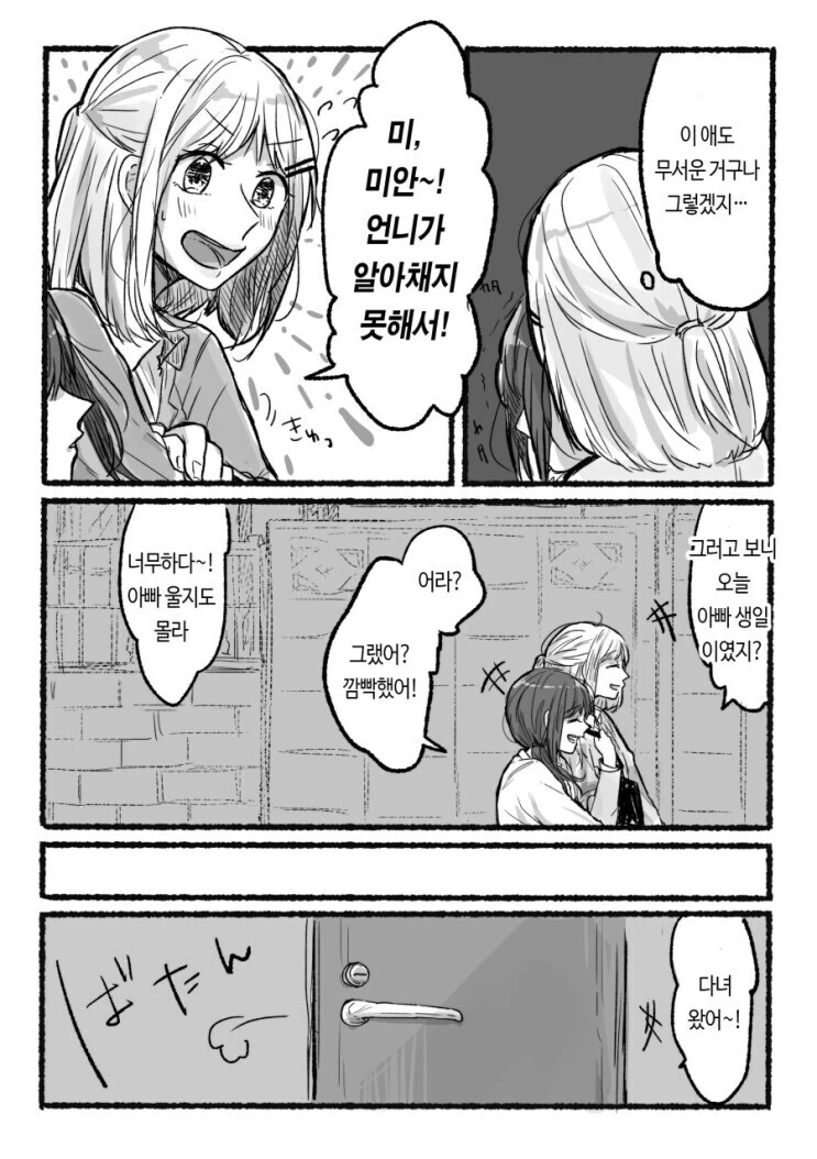 스토커의 위험으로부터 구해주는 여동생.manga - 이미지 3
