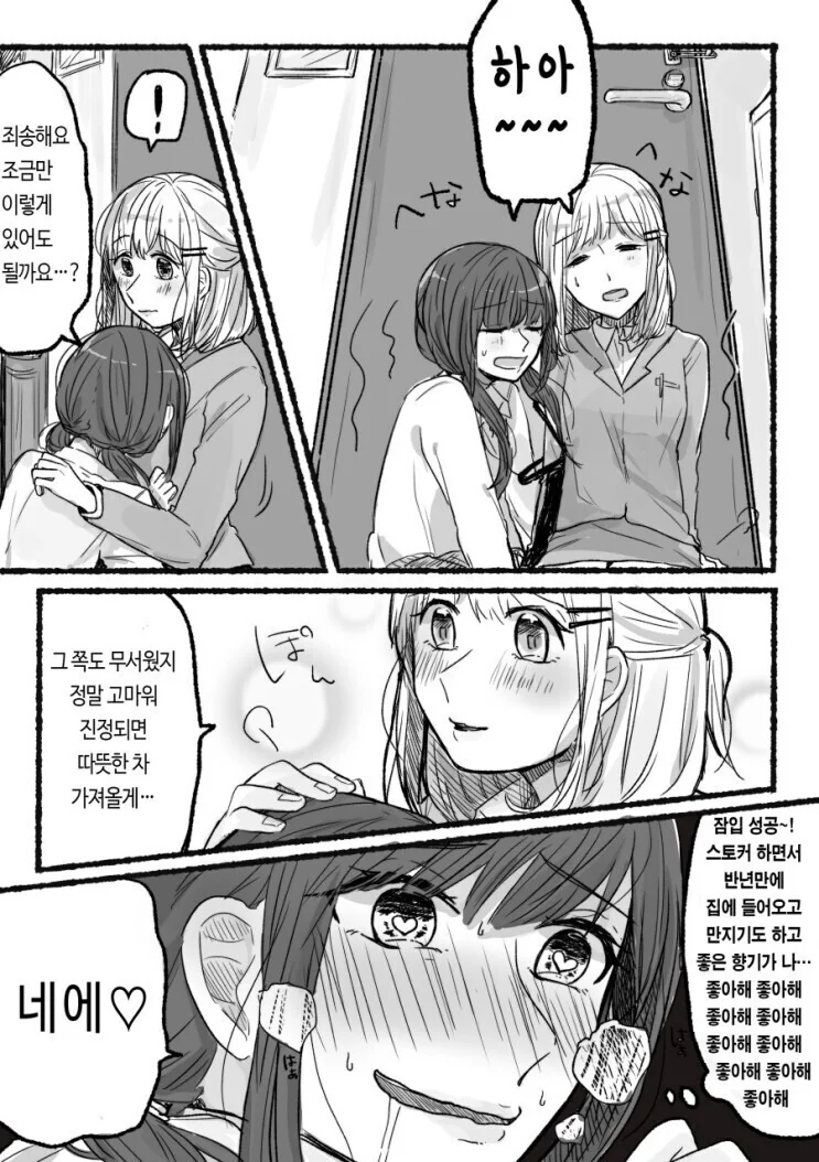 스토커의 위험으로부터 구해주는 여동생.manga - 이미지 4