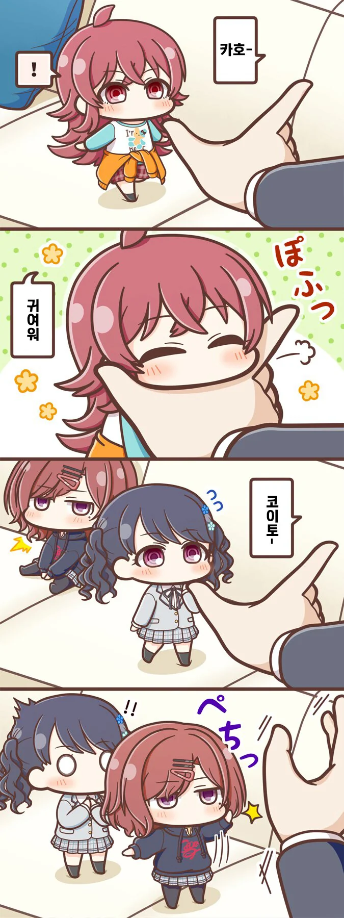 [@] 턱 얹기 챌린지.manhwa