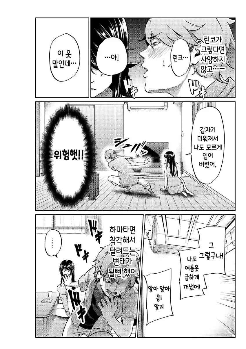 동거를 시작한 커플의 문제점 manhwa - 이미지 3