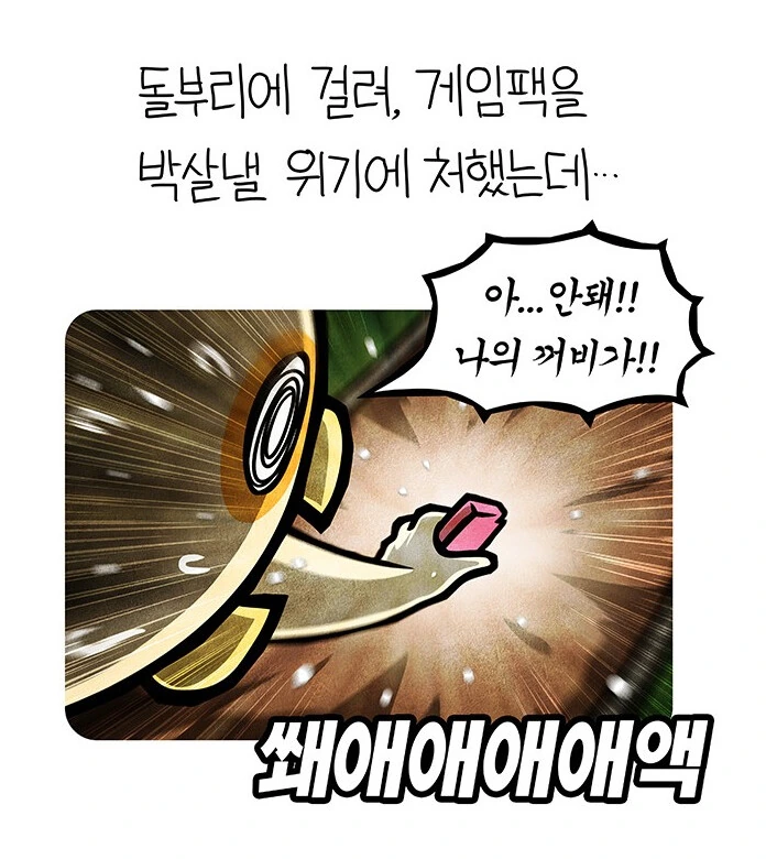 게임팩을 얻었지만 엄마를 잃었음.manhwa - 이미지 5