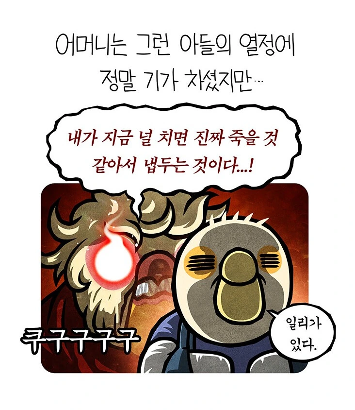게임팩을 얻었지만 엄마를 잃었음.manhwa - 이미지 8