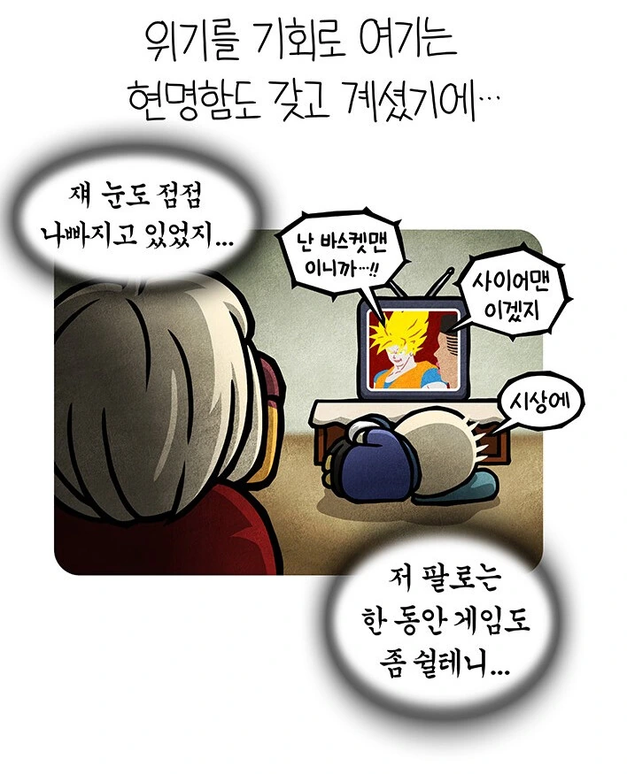 게임팩을 얻었지만 엄마를 잃었음.manhwa - 이미지 9