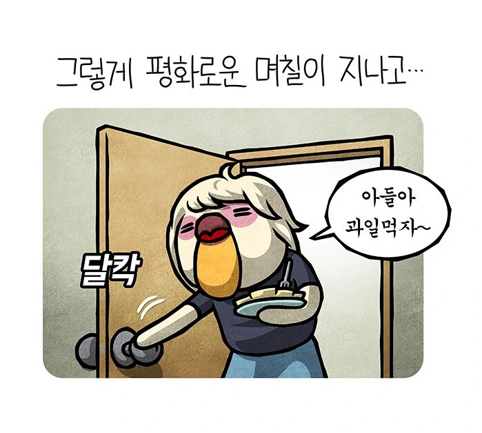 게임팩을 얻었지만 엄마를 잃었음.manhwa - 이미지 11