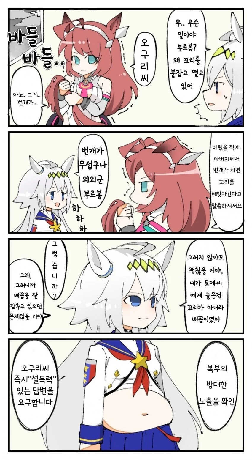 말딸)번개가 치면.manhwa