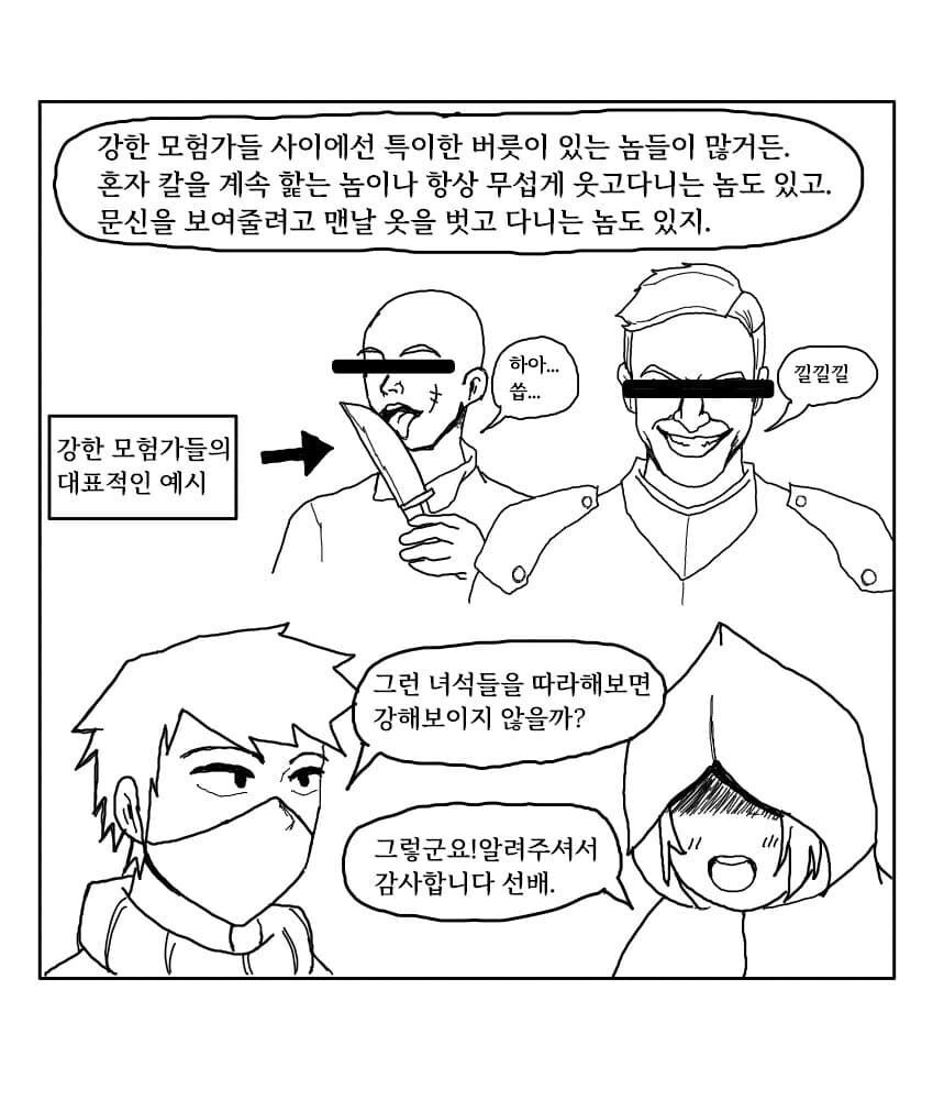 강해보이는 외관을 갖춘 도적.MANHWA - 이미지 2