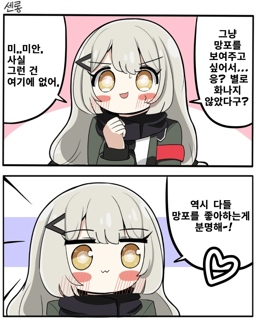 소전) 카리나 ㄸㅁ는 만화.manhwa