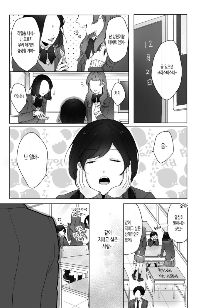 크리스마스에 방황하던 학생의 최후....Manga