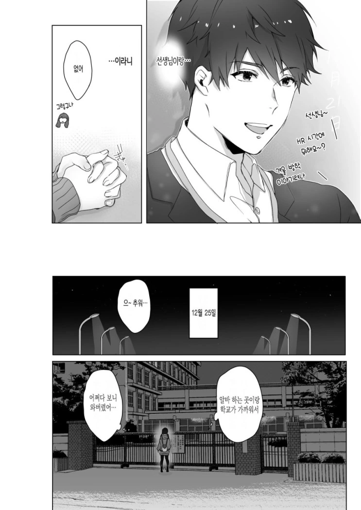 크리스마스에 방황하던 학생의 최후....Manga - 이미지 2