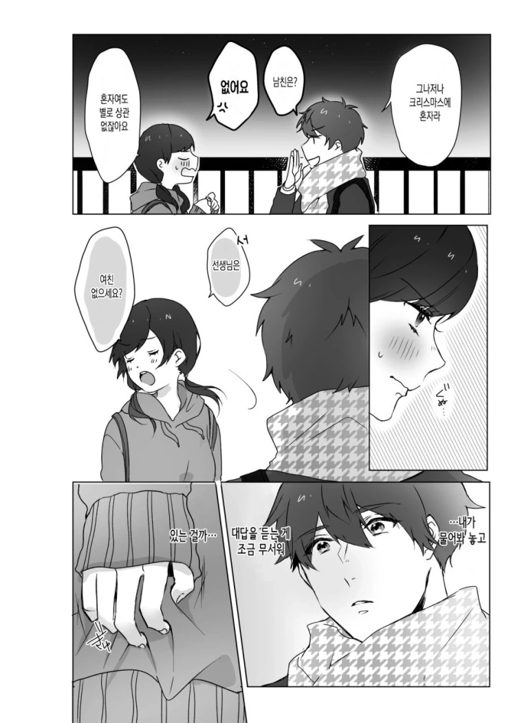 크리스마스에 방황하던 학생의 최후....Manga - 이미지 4