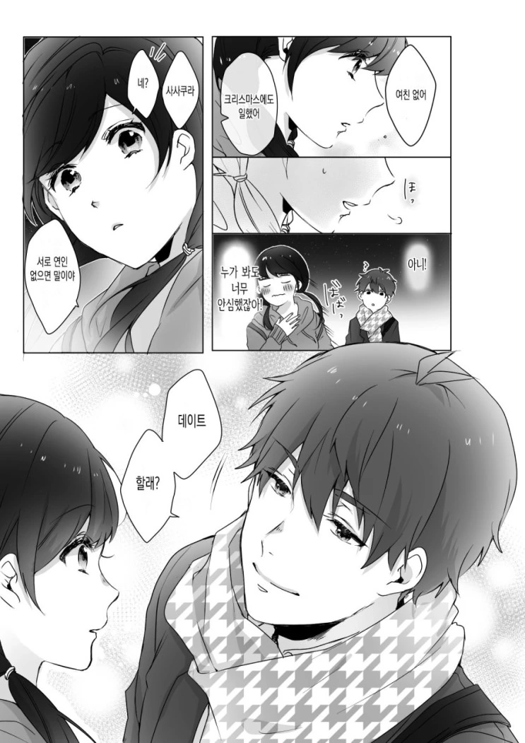 크리스마스에 방황하던 학생의 최후....Manga - 이미지 5