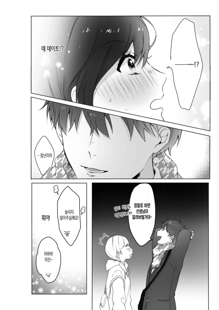 크리스마스에 방황하던 학생의 최후....Manga - 이미지 6
