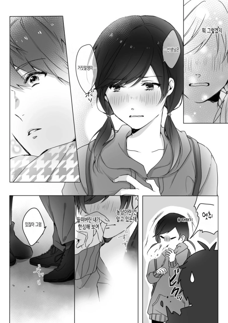 크리스마스에 방황하던 학생의 최후....Manga - 이미지 7
