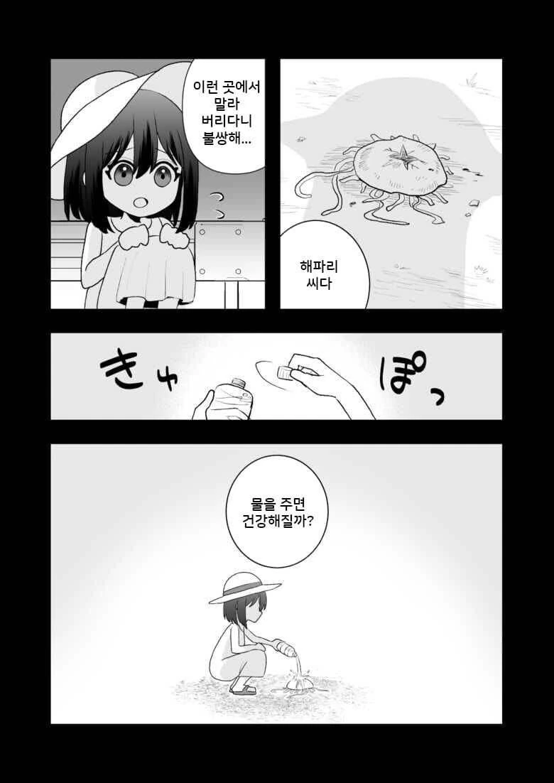 은혜갚는 해파리.manwha